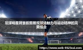 西媒：拉波尔塔、恩里克周五将就“内格雷拉案”出庭作证